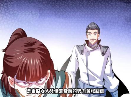 嚣张跋扈的女人，依仗背后的势力目中无人，这次惨遭啪啪打脸！ #天道图书馆 #漫画解说 #漫画推荐 #最新发布
