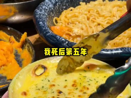 #我死后五年,前男友疯了①②
我死后第五年,陆逾回国了,曾经一贫如洗,被我狠狠抛弃的男人。
#抖音故事 #小说 #女生必看 #美食故事 #我死后第五年