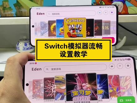 Switch模拟器游戏流畅设置教程 #任天堂switch #switch #switch游戏 #手机游戏
