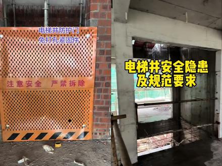 工地电梯井防护门应该怎么安装和固定呢?#安全文明工地 #施工安全#防护门#电梯井防护