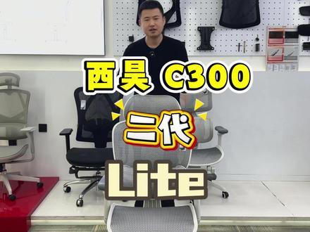 #西昊c300二代lite #西昊 #人体工学椅 #西昊人体工学椅哈尔滨线下体验店 #西昊哈尔滨金爵万象店