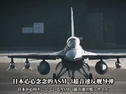 日本12架F-2战机挂满48枚导弹,模拟攻击辽宁辽宁舰,这是千里送人头?#F2 #辽宁舰 #硬核深度计划 #青年创作者成长计划