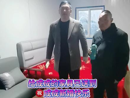 #安塞同城 安塞成成结婚,承诺给送的家具已送到家,㊗️成成新婚快乐🎉🎉🎉