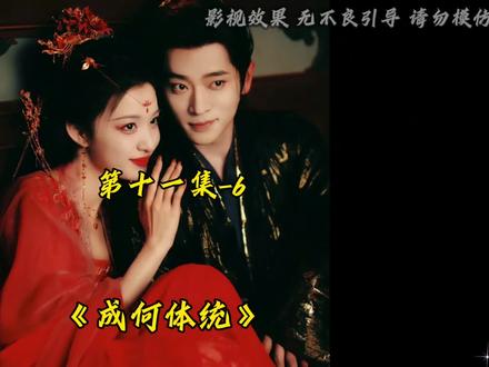 成何体统第十一集-6