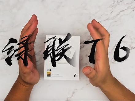 学生党耳机怎么选?绿联T6上手! #蓝牙耳机 #无线蓝牙耳机