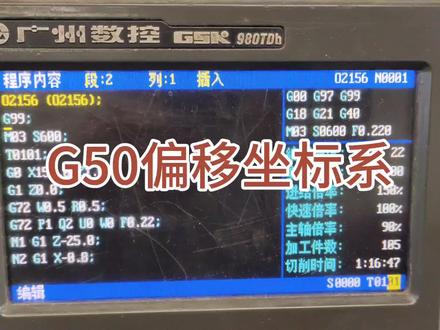 数控车床G50整体坐标系偏移的操作方法#数控编程 #数控cnc #数控车床 #数控达人 #车工 #机械加工 #机械加工制造 #数控编程教学