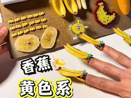 自制黄色香蕉解压声控板 #自制 #解压板 #香蕉 #声控 #二次元