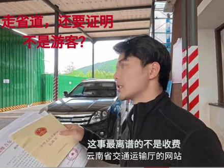 泸沽湖设卡争议,评论区太清醒 路过也要证明?#社会热点 #民生关注 #景区收费 #公共资源 #泸沽湖省道收费