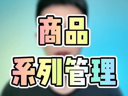 SKU菜单栏设置,添加同类型多个产品,实现UV价值最大化!