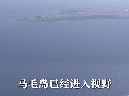 航拍曝光!日本昼夜赶建军事基地 扼守大隅海峡的马毛岛,战略位置十分重要,日本在此构建的军事基地已显露雏形。