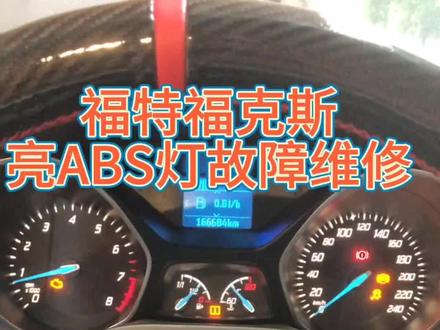 福特福克斯ABS电脑维修,故障码:U3000控制模块。福特嘉年华、翼虎、锐界…均可维修。#汽车电子 #芯片级维修 #汽车电脑维修 #福特#福特福克斯
