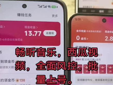 #西瓜视频 #番茄畅听音乐版 ,总结一下最近这一两天的风控是什么原因造成的?