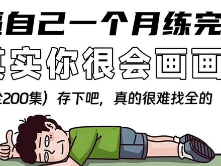 一口气学会画世界Pro教程 【线条控笔篇】 #绘画教程 #插画 #画画 #平板绘画 #控笔
