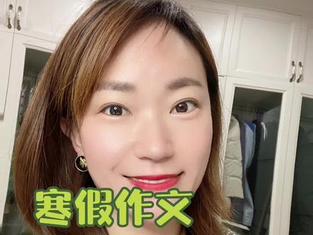 “帮爸爸妈妈做家务”
寒假孩子们一定会写这篇作文,家长朋友们快点击收藏起来吧,学会写作方法,写作文就再也不难了😁#寒假作文#帮爸爸妈妈做家务