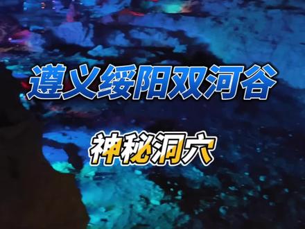 在这么惬意兼神秘的游玩栖息地,心情放松不止一倍~ #周末去哪玩 #春日游玩攻略 #双河谷景区 #旅游攻略