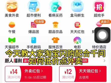 淘宝闪购配合千问低价吃外卖,三叠加怎么叠都有面!#千问 #淘宝闪购 #外卖AI #AI外卖 #省钱小妙招