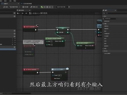 【UE5】元宝消除小游戏案例(上) 今天介绍的内容用到了蓝图事件分发器(广播),定时器委托等蓝图通信内容,开发的内容来自我独立制作的未来生活模拟游戏。感谢各位的关注
#单机游戏
#虚幻引擎
#UE5
#游戏开发
#我在抖音聊游戏