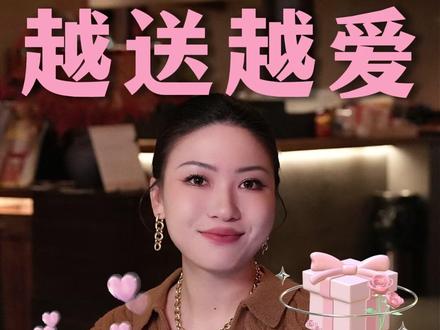 情人节想要什么礼物,正确反馈宠爱加倍 #情感 #女生必看 #栗子请接招