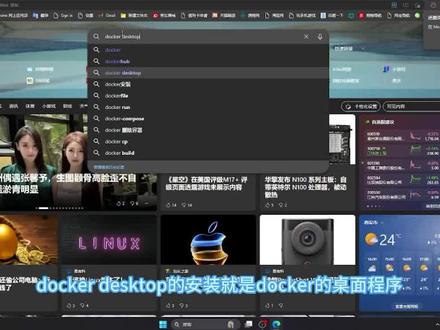 docker desktop的使用和安装