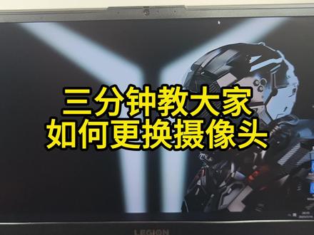 笔记本摄像头坏了怎么办,在家就能自己更换摄像头