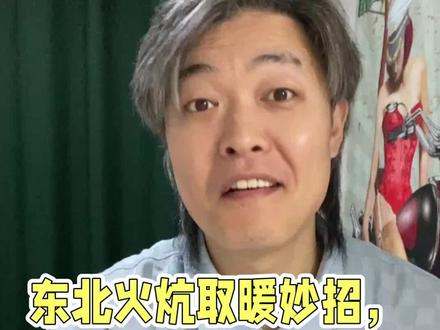 南方人质疑北方火炕 怕火炕伤人 估计睡一个晚上火炕 心理压力老大了吧#东北火炕#南北差异#南方小土豆