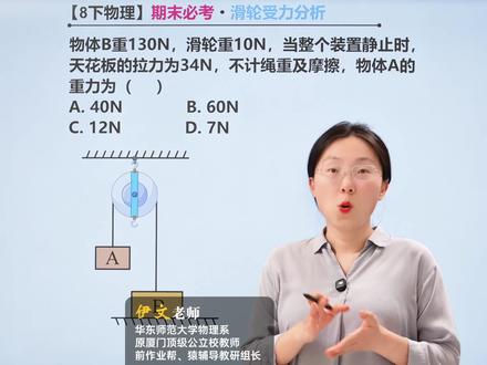 八下物理期末难点!滑轮受力分析! #物理 #初中物理 #初二物理 #八年级物理 #初中物理怎么学