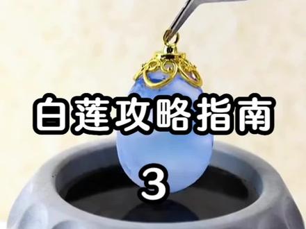 白莲攻略指南3📖,长篇快穿爽文,全文免费!平行世界,独立单元,一次看完全部类型的故事。剧情紧凑,智商在线,可放心追!#故事 #快穿 #绝美白莲在线教学 #女配 #言情