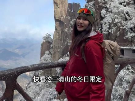 “揽胜遍五岳 绝景在三清”古人诚不欺我!三清山徒步爬山攻略vlog ⛰️此生一定要来一次三清山!#三清山攻略 #户外徒步 #三清山风景名胜区 #创作者中心 #创作灵感