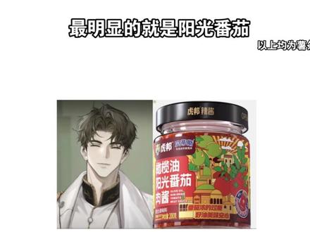 听说了吗,大柿子又被漏了,一生爱流口水的漏勺命🤭🤭🤭如果是真的那也太爽了😋😋😋拌饭酱星人狂喜😋😋😋
#世界之外 #虎邦辣酱 #火辣辣的情歌 #拌饭酱 #马上启动世界之外