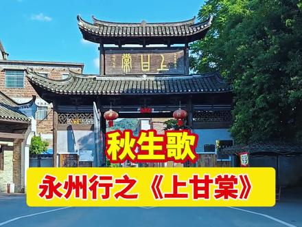 这次上甘堂之行,唯一遗憾是没有牵上水牛!