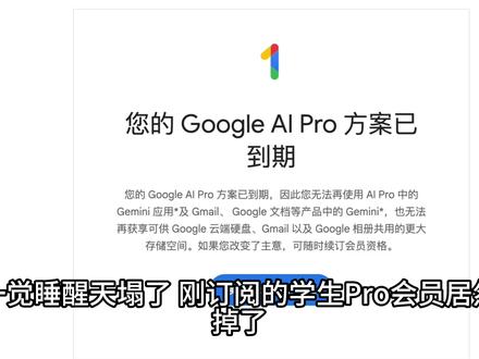 Gemini Pro会员获取 #Gemini #会员 #AI #学生时代 继学生会员疯狂失效后,新的获取方法