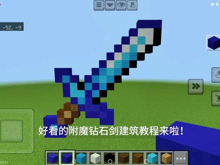 #热门 我的世界附魔钻石剑教程来啦#我的世界