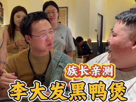 良子说比板面还好吃!!(族长亲测)#良子大胃袋 #大胃王 #板面 #黑鸭煲