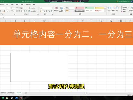 excel单元格一分为二一分为三的操作方式斜对角线斜线基础操作 #excel技巧 #玩转office