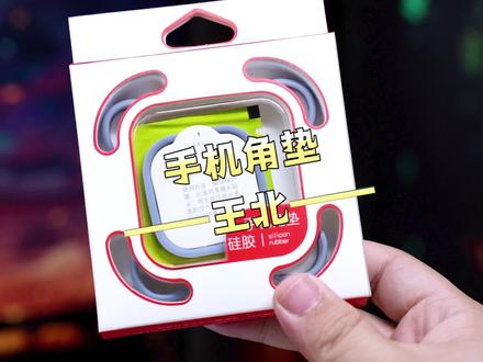 既能帮你体验新机手感,又能防止你的爱机摔坏。#手机 #手机壳