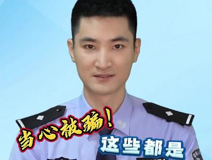 别再被骗了!这些都是非法社会组织!#权威解读@DOU+小助手