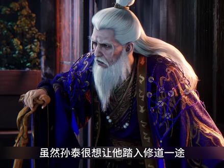 孙泰的陨落竟然成就了王林!#国漫 #动漫推荐 #仙逆 #王林