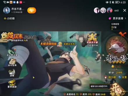 乔言直播录屏#火影忍者