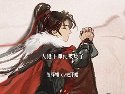 新剧一抬我直接爽听 #皇恩浩荡 #广播剧 #刘思岑 #史泽鲲 心之所向,唯君而已