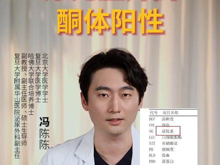 尿比重升高,酮体阳性,该怎么办?#尿比重 #酮体