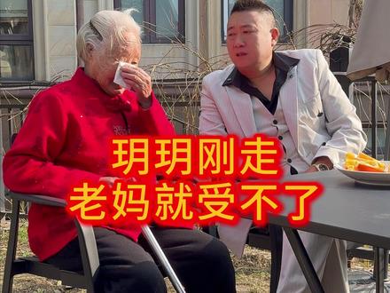 老妈对玥玥的情感是心疼又是亏欠!老妈天天巴不得把玥玥抱在怀里捧在手里,这种情感是无可替代!#情感 #百善孝为先 #正能量