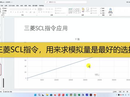 三菱SCL指令要怎么用,才能进行模拟量的运算 #学习 #PLC #三菱 #编程 #自动