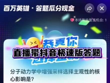 5月23日11点场抖音极速版答题闯关成功
哈哈哈 今天有点偷懒 剪辑晚了#抖音答题