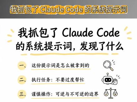 claude code 系统提示词#ai #科技下一站#假期宅家日记 #claude