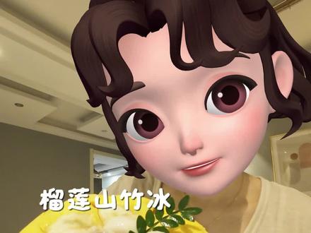 如果幸福是一碗榴莲山竹冰 那我要吃五碗🥣#榴莲山竹冰 #吃货的快乐具象化了