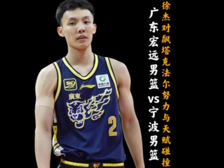 努力与天赋的对决!1.78米的徐杰正面硬刚2.32米的法尔! 徐杰轰下27分末节比赛连续打进关键球率队取胜!塔克法尔单场7记暴扣!#徐杰 #广东男篮 #塔克法尔 #dou来cba #抖音篮球合伙人