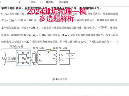 2024年潍坊一模物理试卷多选解析