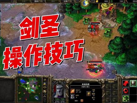 浪里个浪,魔兽争霸剑圣操作技巧,剑圣卡宝物 #魔兽 #魔兽