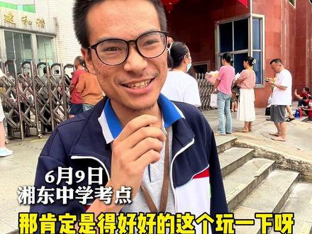 高考后你最想做的是什么!大家最想做的事竟然是…#湘东 #以梦为马不负韶华 #金榜题名 #又是一年毕业季 #高考结束你最想干什么