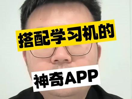 没有这些APP,你的学习机已经废了一半儿#学习机 #学习方法 #学霸秘籍 #学习机测评 #干货分享
